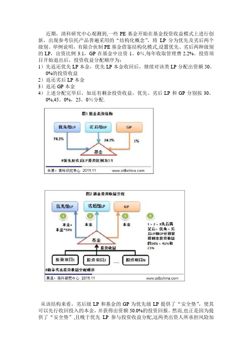 优先级劣后级合伙人分配模式