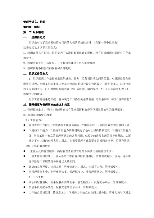 组织讲义与习题