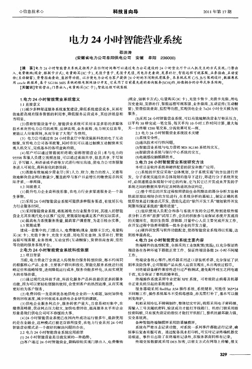 电力24小时智能营业系统