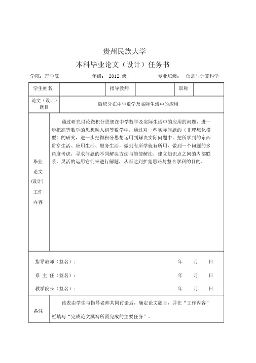 微积分在中学数学及实际生活中的应用-本科毕业论文开题报告