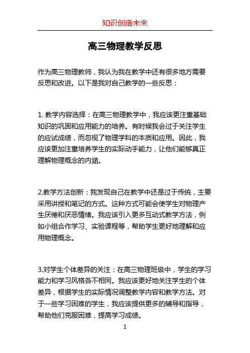 高三物理教学反思