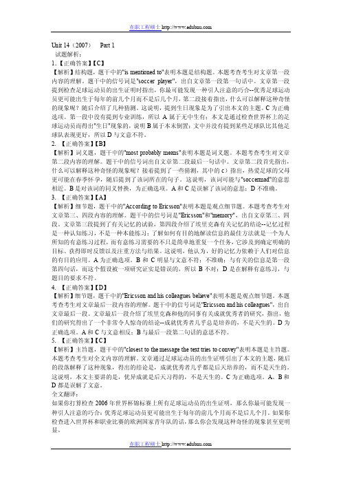 2007年考研阅读理解真题答案及解析