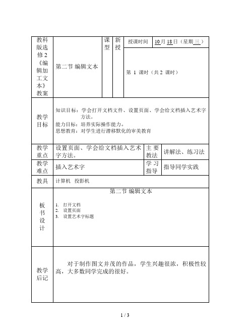 教科版选修2《编辑加工文本》教案