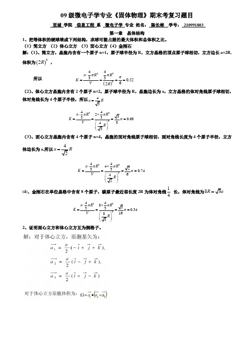 固体物理期末复习题目