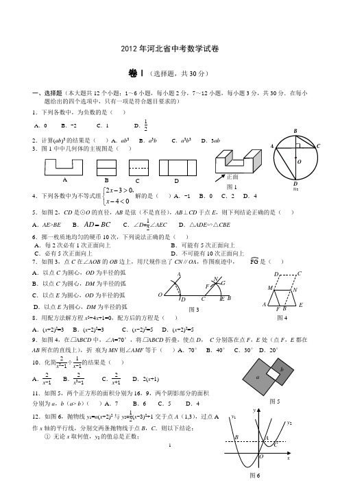 2012年河北省数学中考试题及答案word版