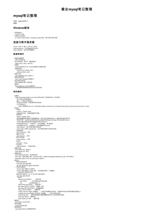 最全mysql笔记整理