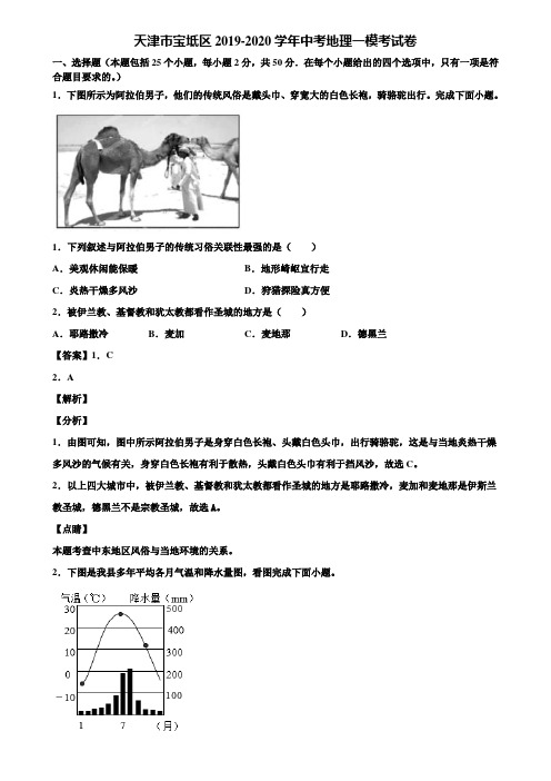 天津市宝坻区2019-2020学年中考地理一模考试卷含解析