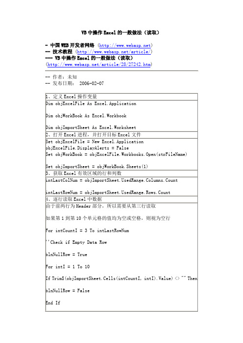 VB中操作Excel的一般做法