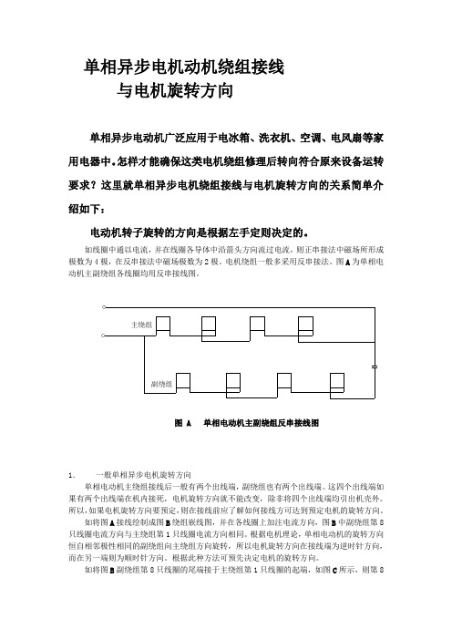 绕组接线与电机旋转方向