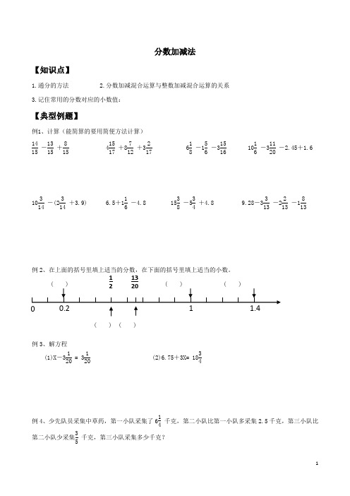 五年级下册  第一单元    分数加减法复习