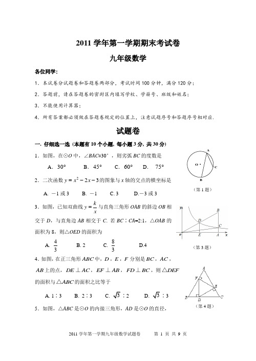 2011上9数学试题卷