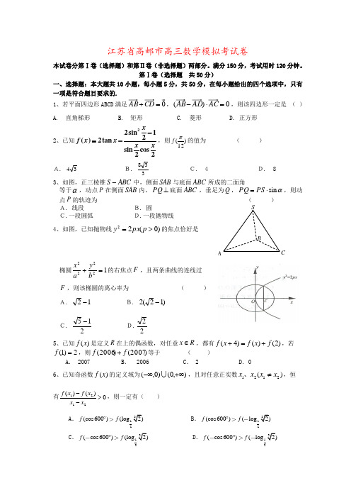 江苏省高邮市高三数学模拟考试卷