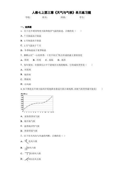 人教七上第三章《天气与气候》单元练习题(含答案和解析)