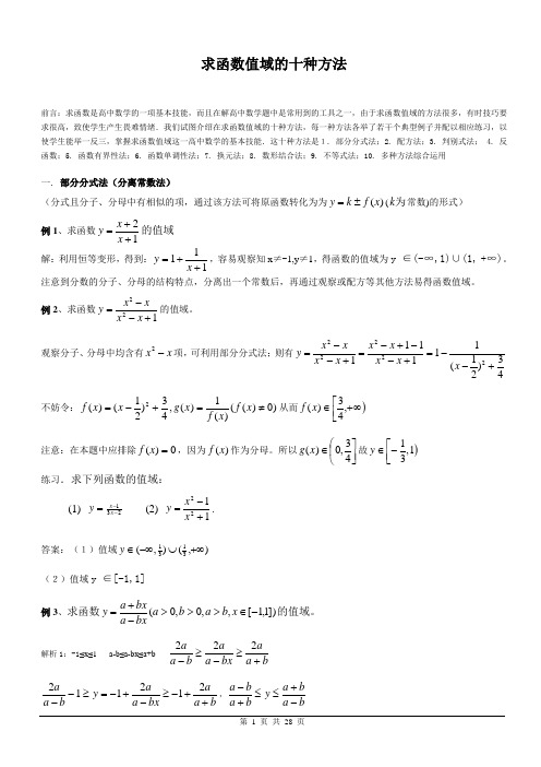 求函数值域的方法