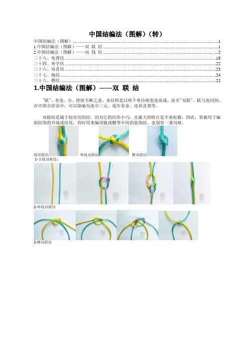 中国结的基本结法(全51种) (1)