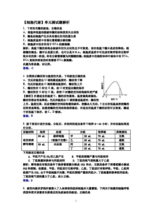 细胞代谢单元测验解析
