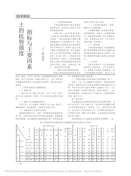 土的抗剪强度指标与主要因素_张金贵