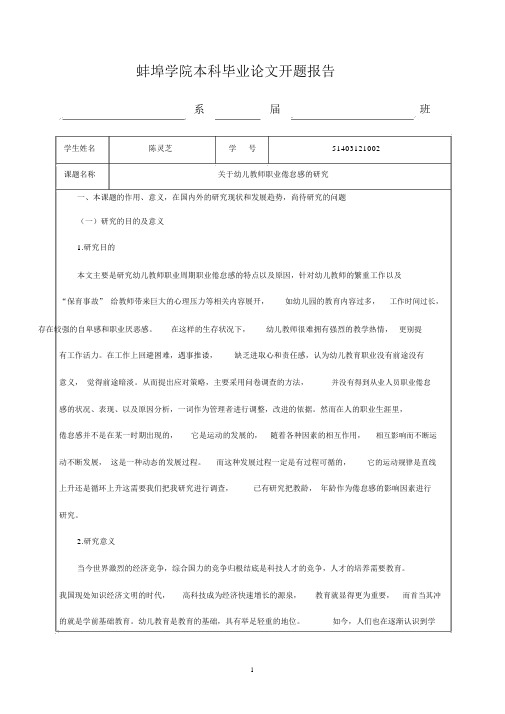 关于幼儿教师职业倦怠感研究