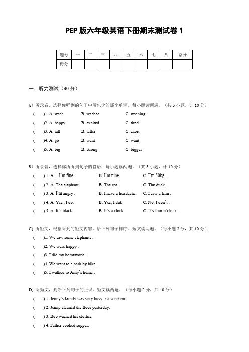 PEP版小学六年级英语下册期末测试卷及答案(全册)