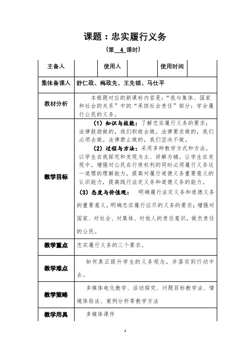 4、忠实履行义务