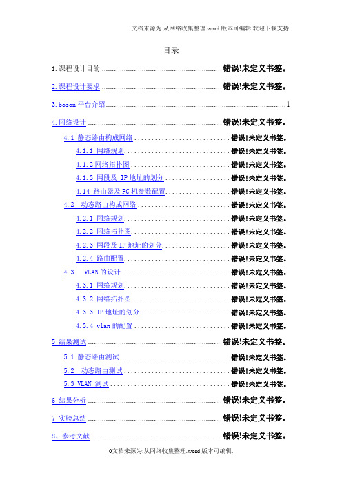 计算机网络课程设计小型公司网络