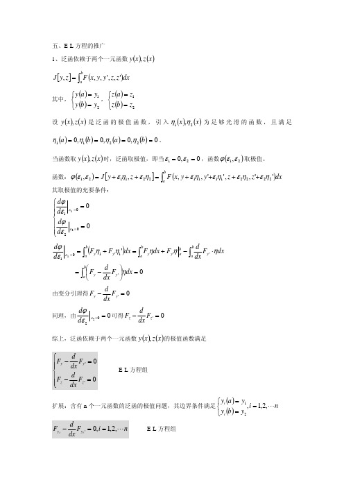 §6.2 重积分型泛函的变分问题