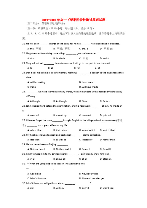 2019-2020年高一下学期阶段性测试英语试题