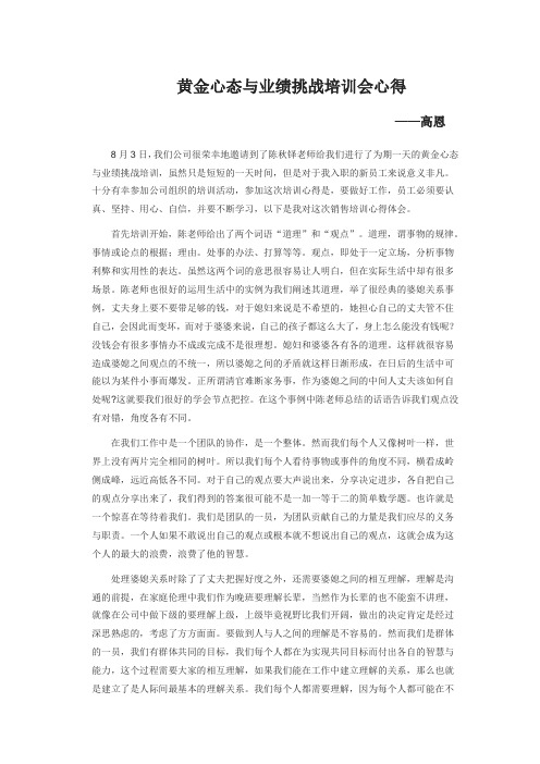 黄金心态与业绩挑战培训会心得