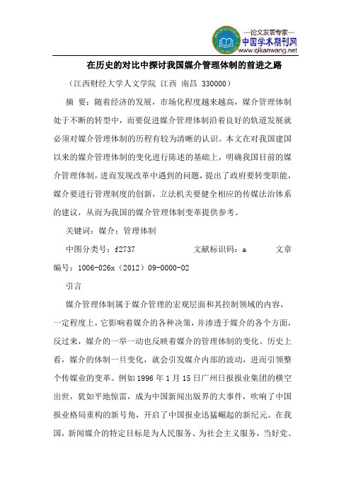 在历史对比中我国媒介管理体制前进之路