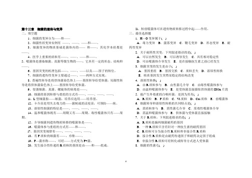 细菌的遗传与变异  精品题库及答案