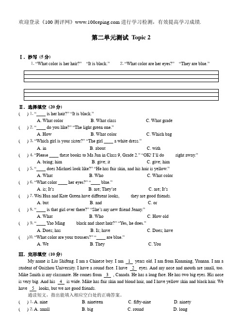 100测评网七年级英语下练习题 Unit 2  Looking Different    Topic 2