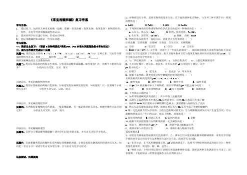 九年级下册第十单元课题1酸碱复习导学案
