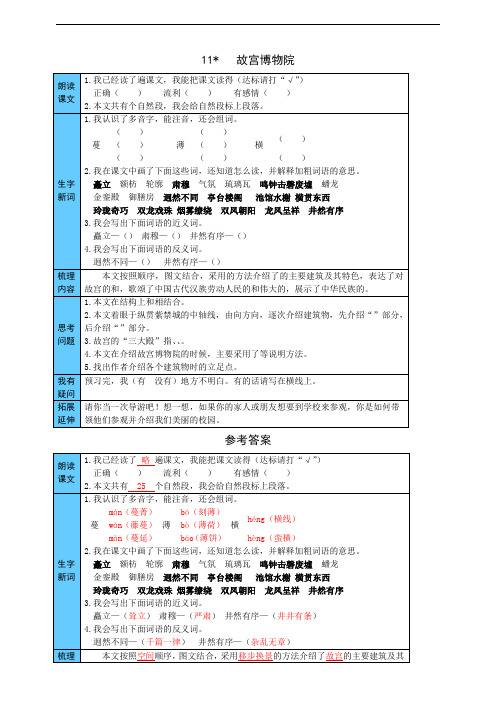 部编版小学六年级上册语文11  故宫博物院 预习单(附答案)