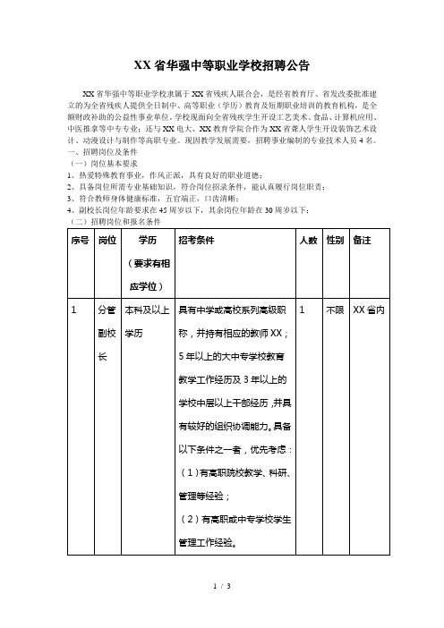 浙江省华强中等职业学校招聘公告