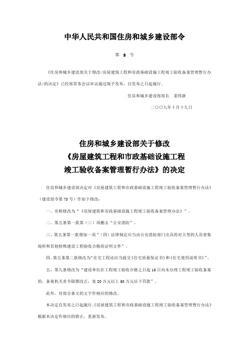 房屋建筑和市政基础设施工程竣工验收备案管理办法