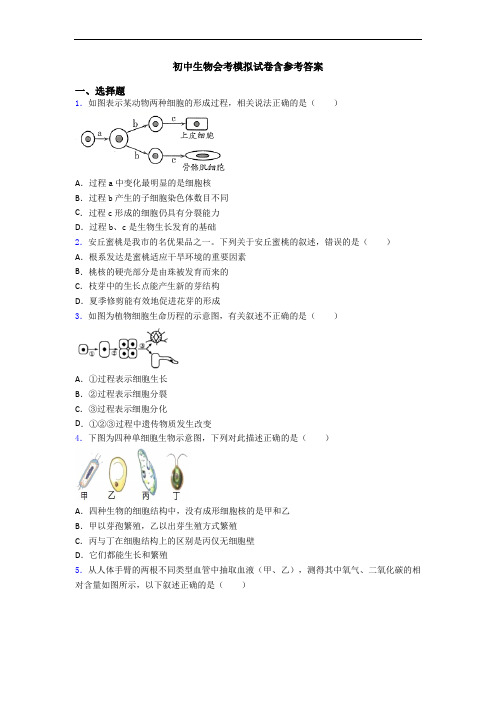 初中生物会考模拟试卷含参考答案