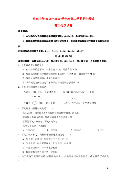 江苏省启东中学2018-2019学年高二数学上学期期中试题文