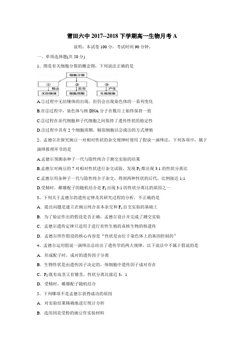 最新7—18学年下学期高一第一次月考生物试题(A卷)(附答案)