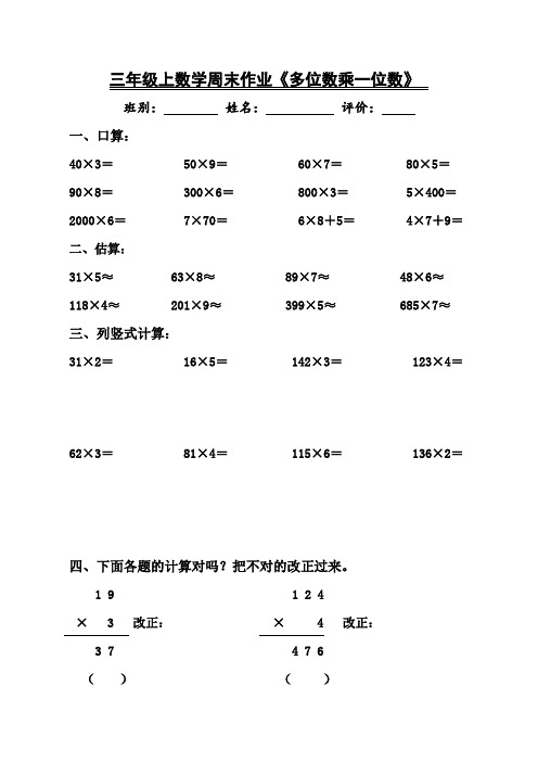 数学三年级上周末作业