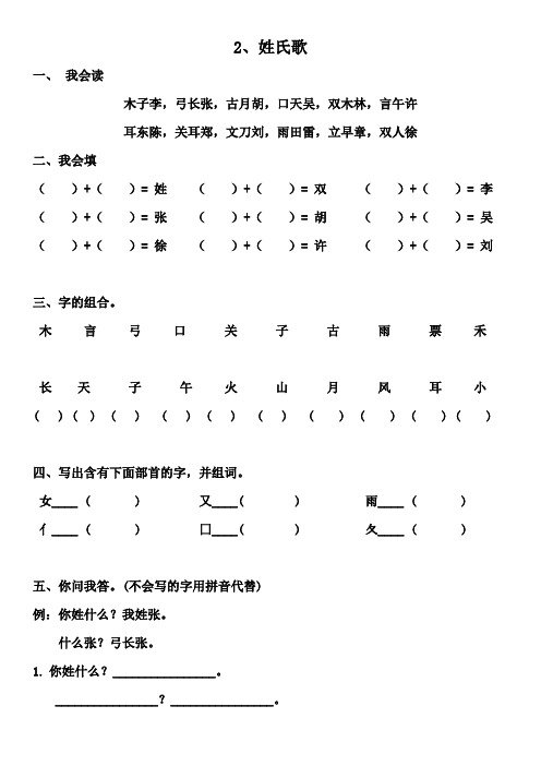 部编人教版一年级语文下册 识字二姓氏歌 同步练习课课练 (1)