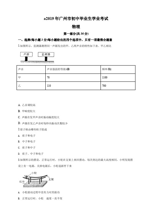 2019年广东省广州市九年级学业考试物理试题(原卷+解析版)真题含答案