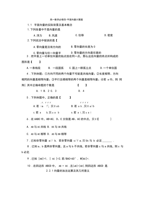 (完整)高一数学平面向量计算题