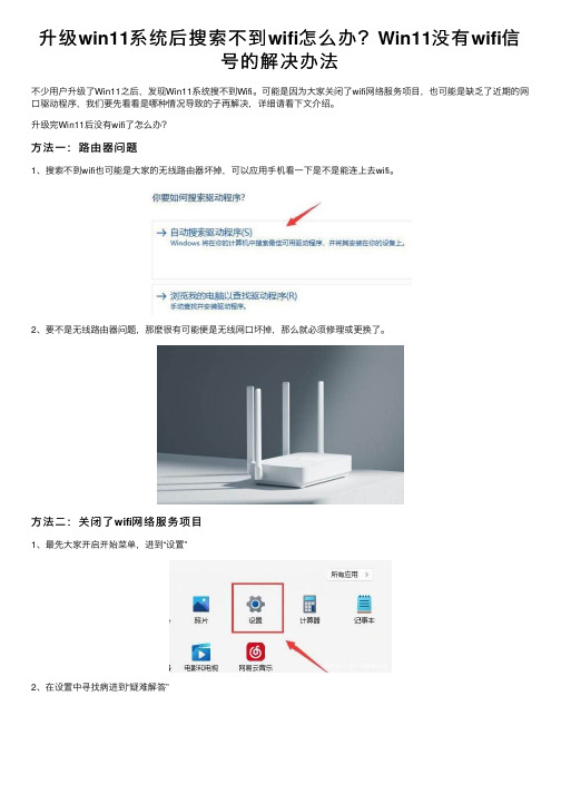 升级win11系统后搜索不到wifi怎么办？Win11没有wifi信号的解决办法