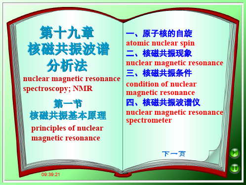 核磁共振波谱分析法++第一节+核磁共振基本原理