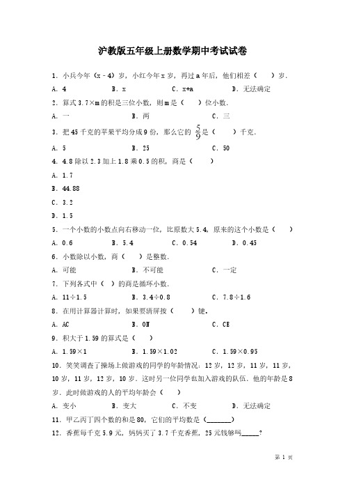 沪教版五年级上册数学期中考试试题含答案