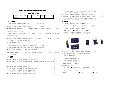 最新教科版科学四年级下册试题期末教学质量检测模拟试卷(含答案)