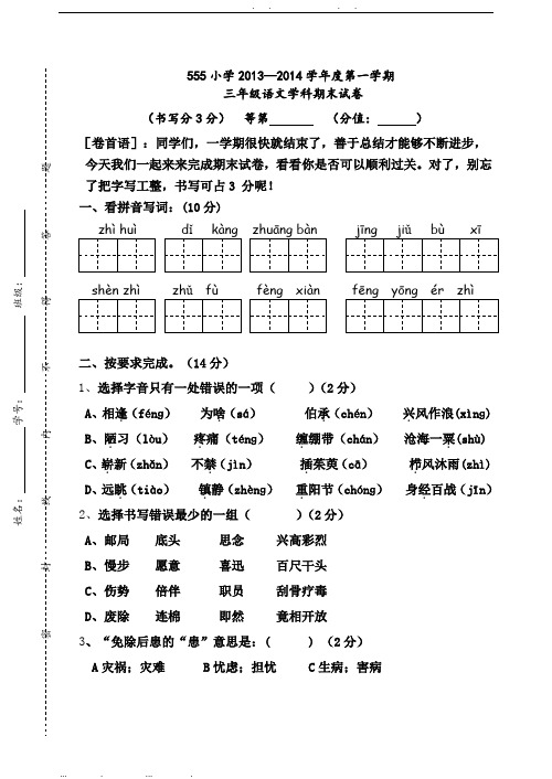 2014三上语文期末试卷(1)