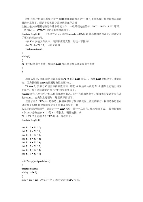 (1小时学会C语言51单片机)C语言入门教程1