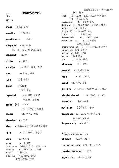 新视野大学英语4读写教程单词