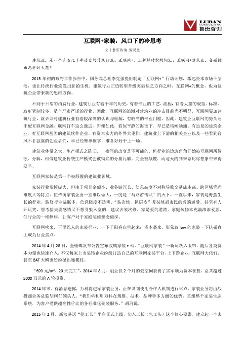 互联网+家装,风口下的冷思考